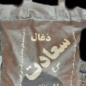 ذغال 2 کیلویی